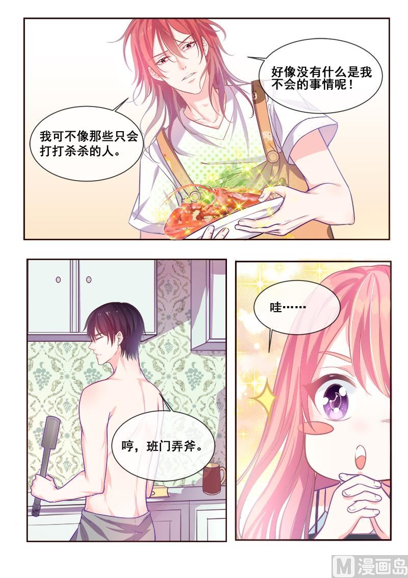 《我的霸道男友》漫画最新章节第341回  一家人吃饭免费下拉式在线观看章节第【6】张图片