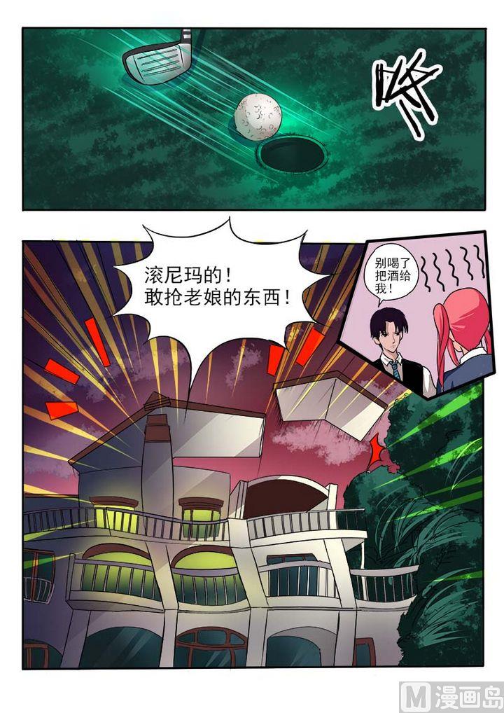 《我的霸道男友》漫画最新章节第三十五回：会做饭的男人免费下拉式在线观看章节第【11】张图片