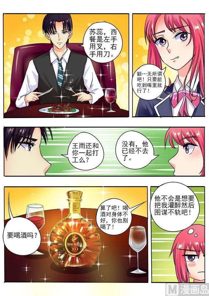 《我的霸道男友》漫画最新章节第三十五回：会做饭的男人免费下拉式在线观看章节第【7】张图片