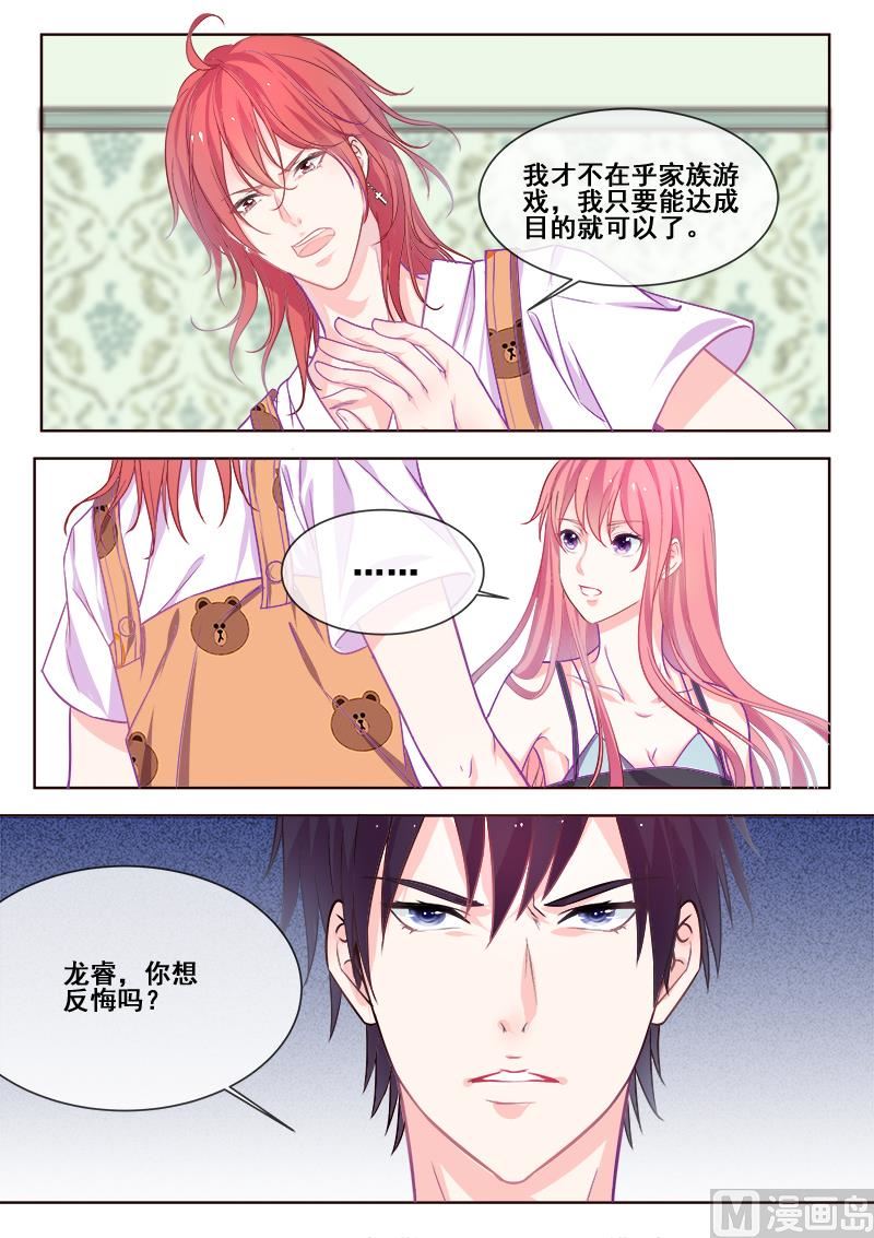 《我的霸道男友》漫画最新章节第342回  他的童年免费下拉式在线观看章节第【8】张图片