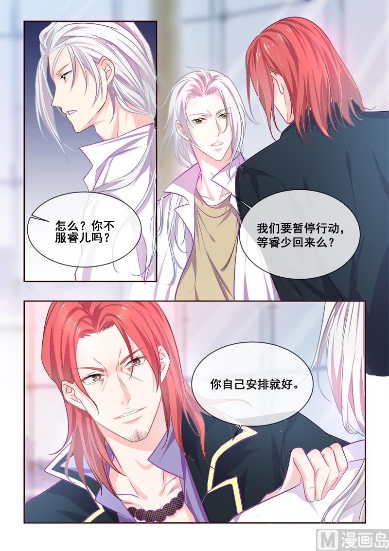 《我的霸道男友》漫画最新章节第343回  白易青的行踪免费下拉式在线观看章节第【6】张图片