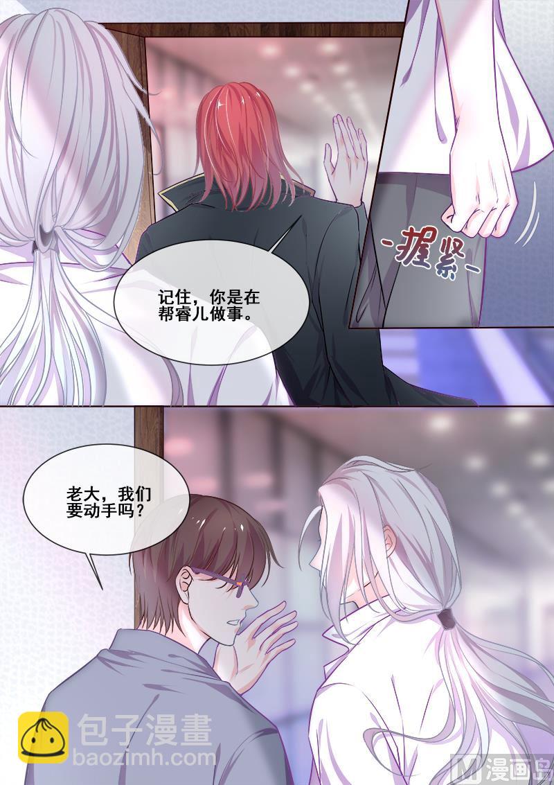 《我的霸道男友》漫画最新章节第343回  白易青的行踪免费下拉式在线观看章节第【7】张图片