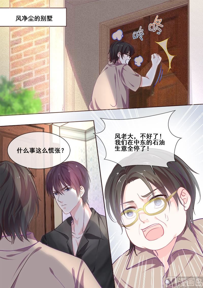 《我的霸道男友》漫画最新章节第343回  白易青的行踪免费下拉式在线观看章节第【8】张图片