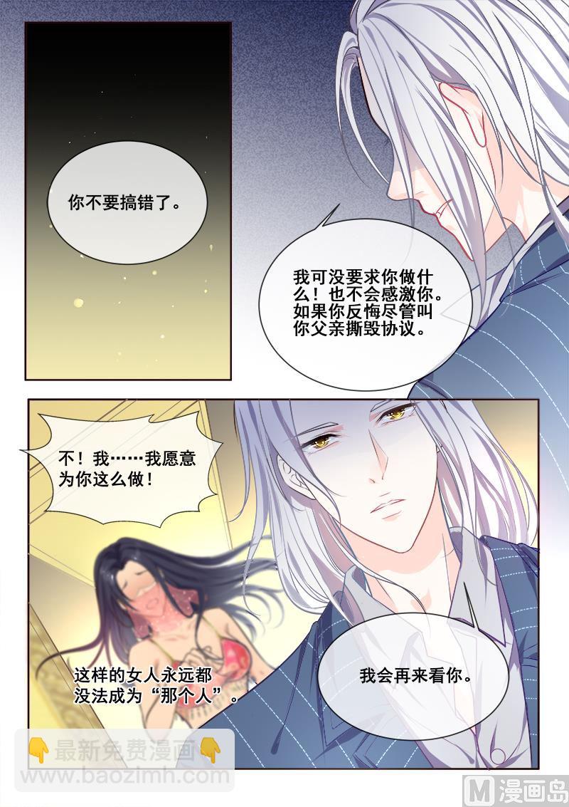 《我的霸道男友》漫画最新章节第344回  白易青来袭免费下拉式在线观看章节第【6】张图片