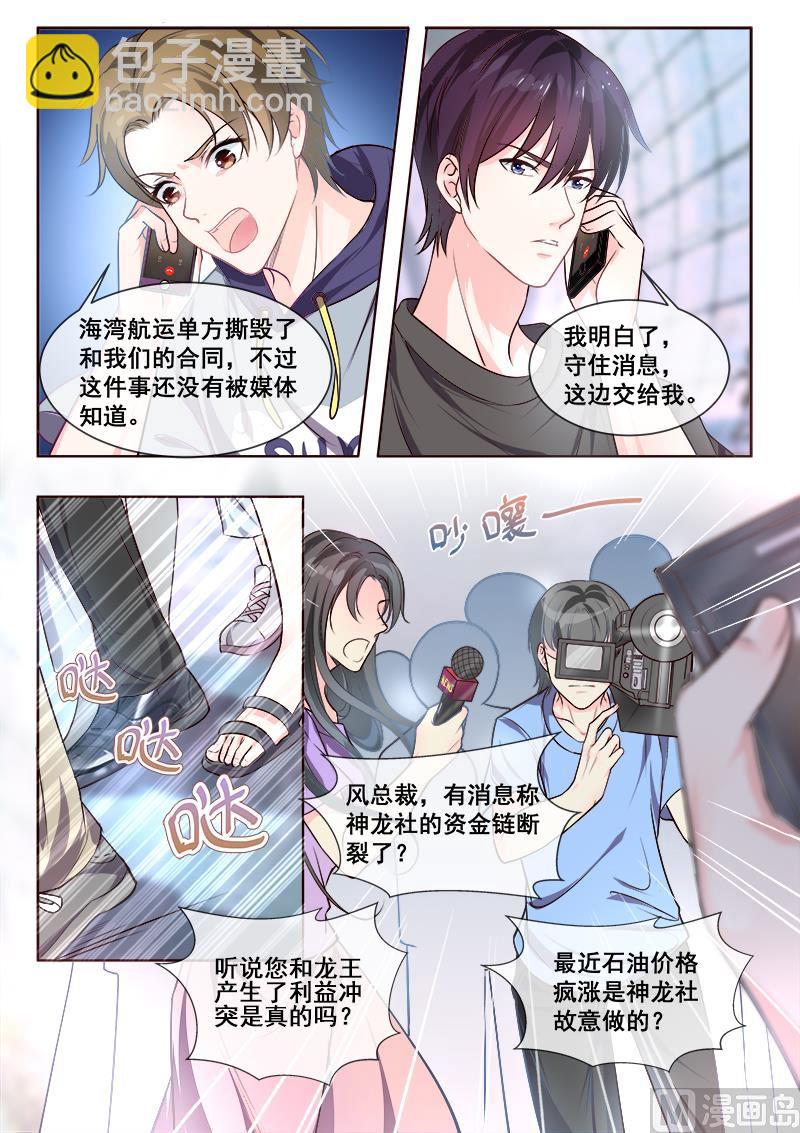 《我的霸道男友》漫画最新章节第344回  白易青来袭免费下拉式在线观看章节第【8】张图片