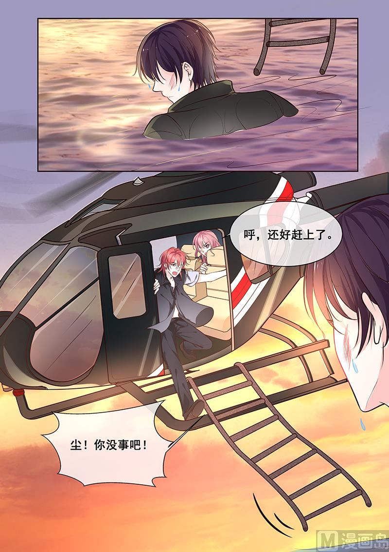 《我的霸道男友》漫画最新章节第346回  风净尘中圈套免费下拉式在线观看章节第【7】张图片