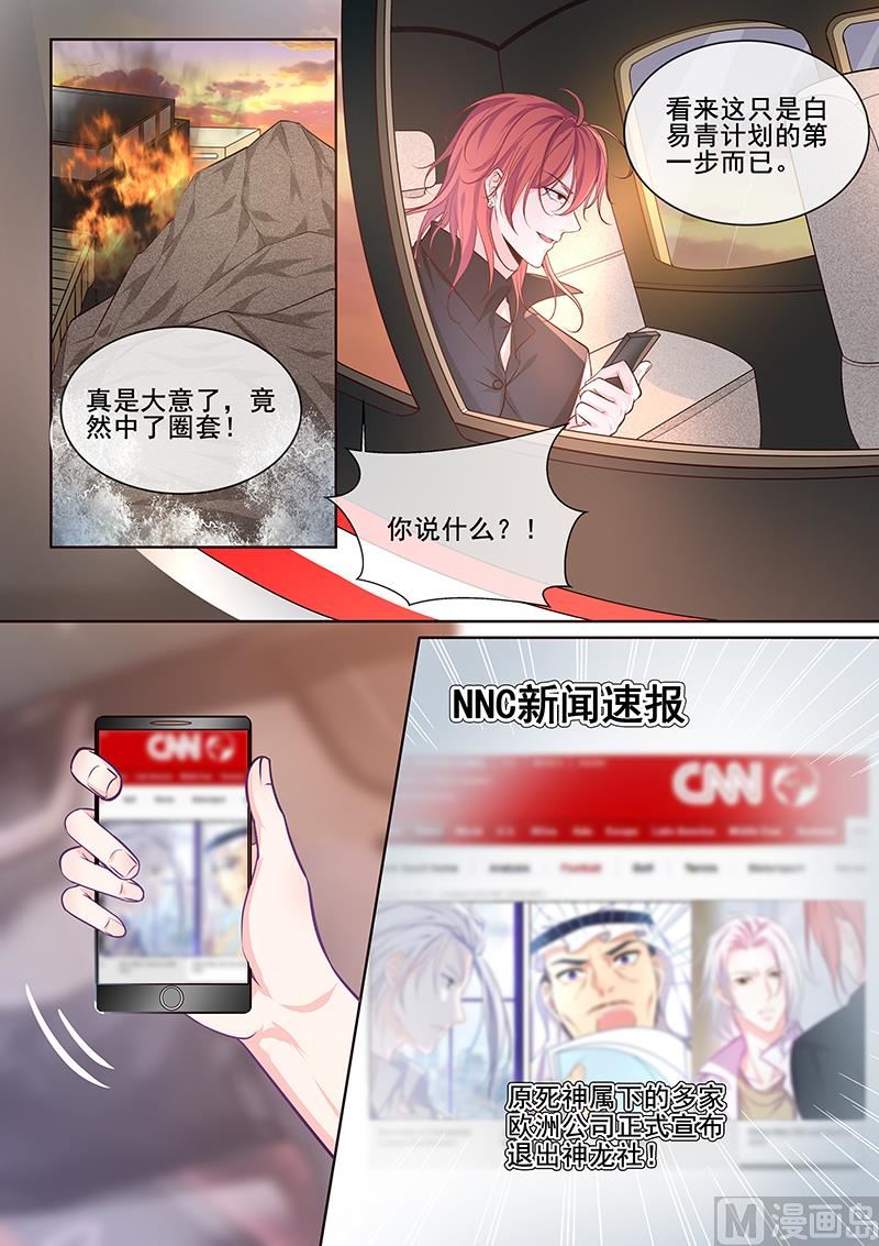 《我的霸道男友》漫画最新章节第346回  风净尘中圈套免费下拉式在线观看章节第【8】张图片