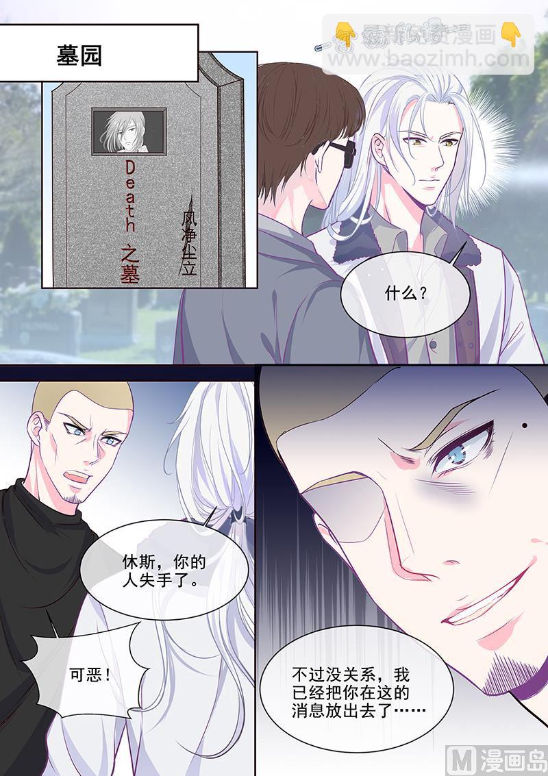 《我的霸道男友》漫画最新章节第348回  白易青的背叛免费下拉式在线观看章节第【6】张图片