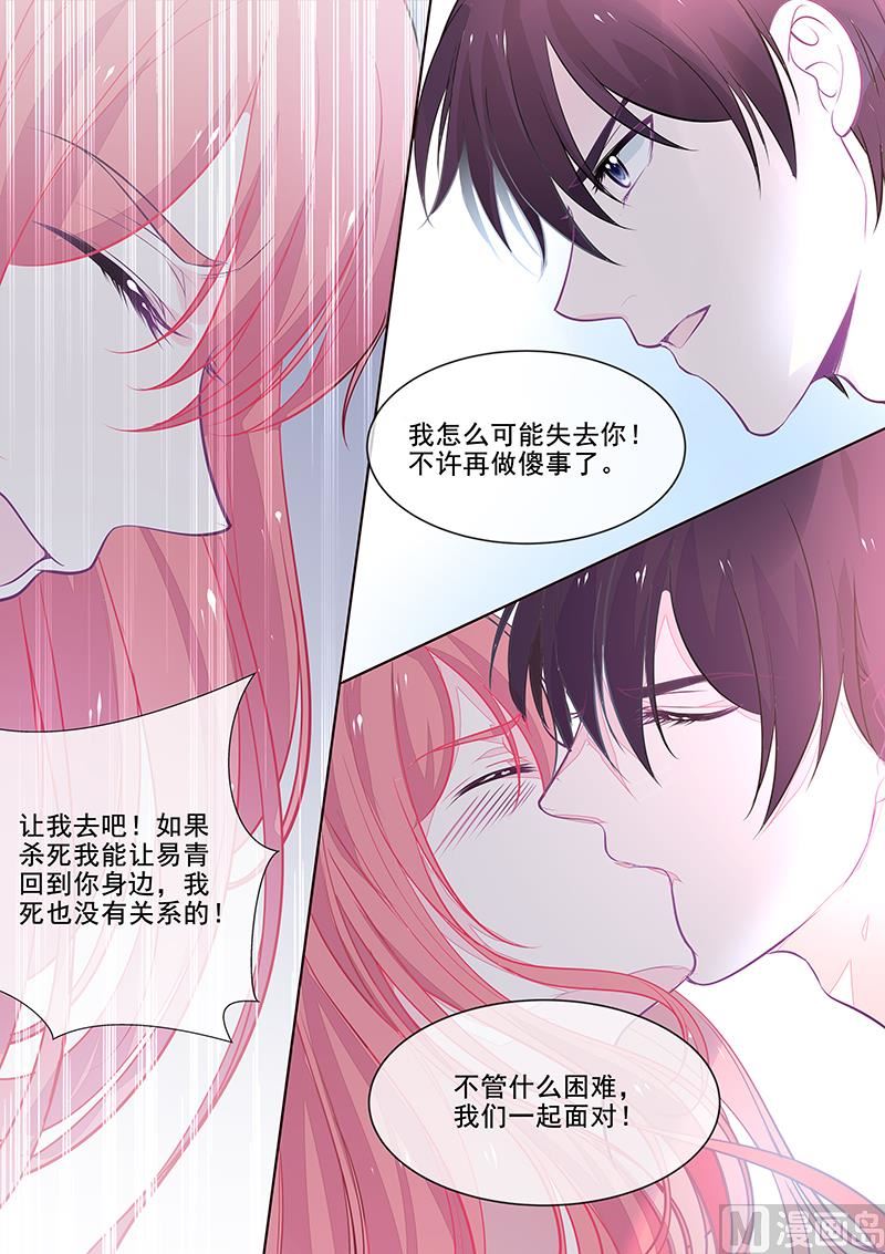 《我的霸道男友》漫画最新章节第349回  一命还一命免费下拉式在线观看章节第【7】张图片