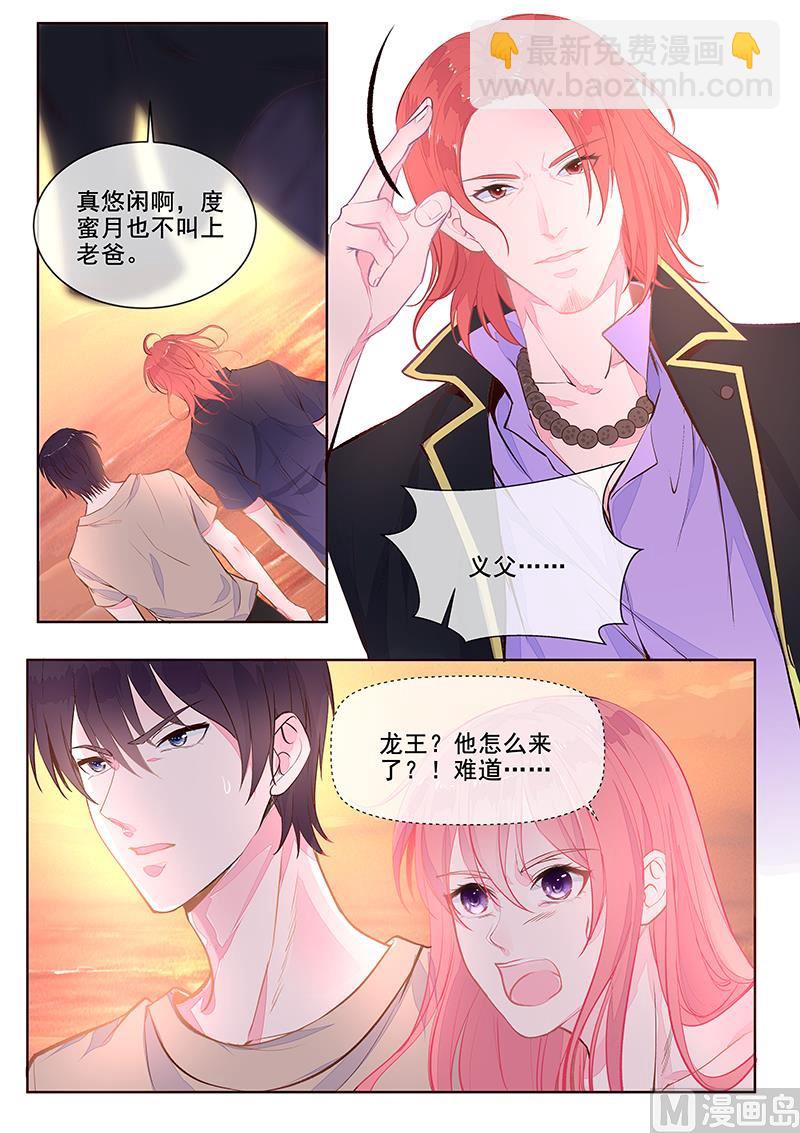 《我的霸道男友》漫画最新章节第352回  除掉苏蕊免费下拉式在线观看章节第【6】张图片