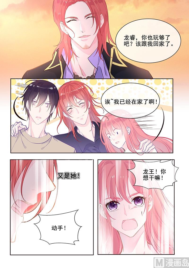 《我的霸道男友》漫画最新章节第352回  除掉苏蕊免费下拉式在线观看章节第【7】张图片