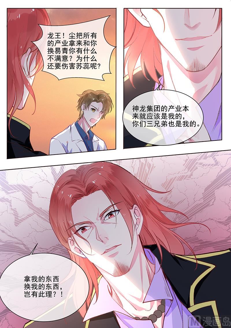 《我的霸道男友》漫画最新章节第353回  快救苏蕊免费下拉式在线观看章节第【6】张图片