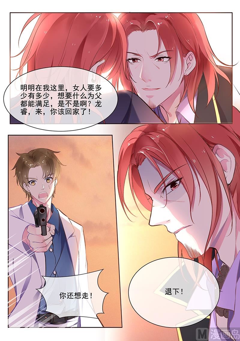 《我的霸道男友》漫画最新章节第353回  快救苏蕊免费下拉式在线观看章节第【7】张图片