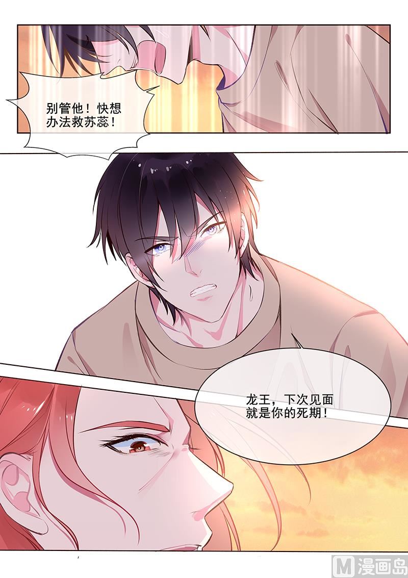 《我的霸道男友》漫画最新章节第353回  快救苏蕊免费下拉式在线观看章节第【8】张图片