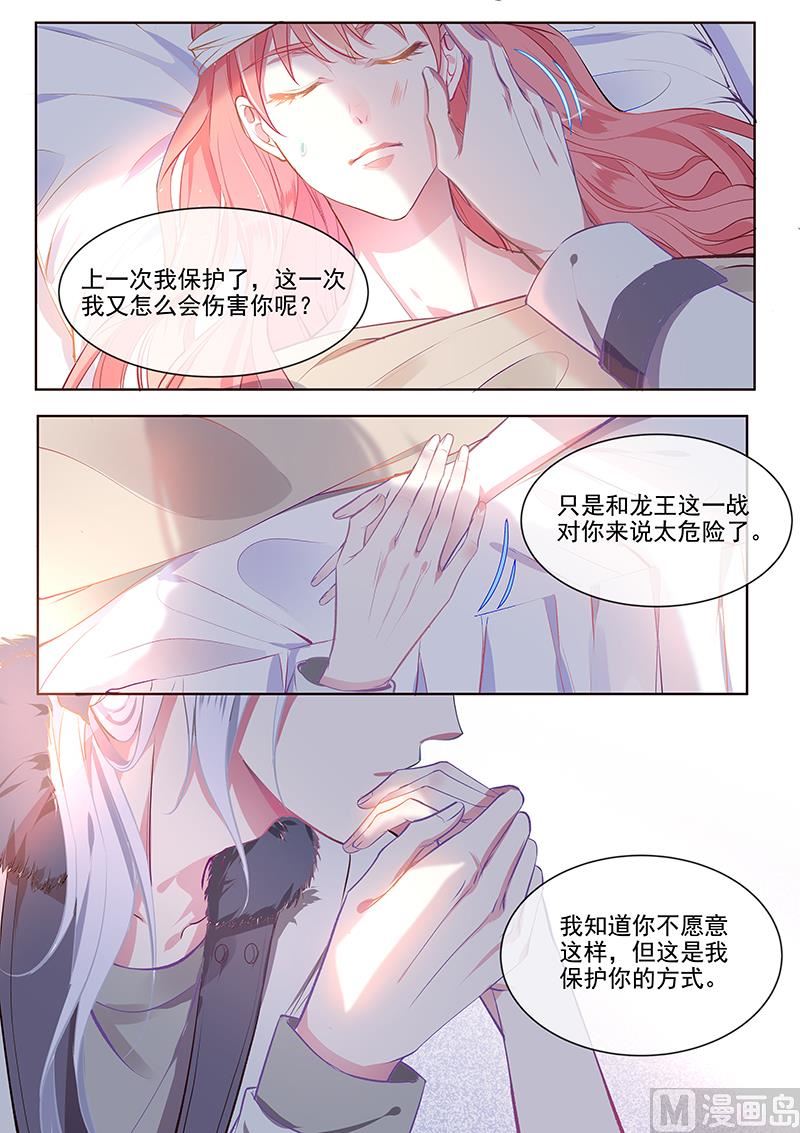 《我的霸道男友》漫画最新章节第354回  保护你的方式免费下拉式在线观看章节第【6】张图片