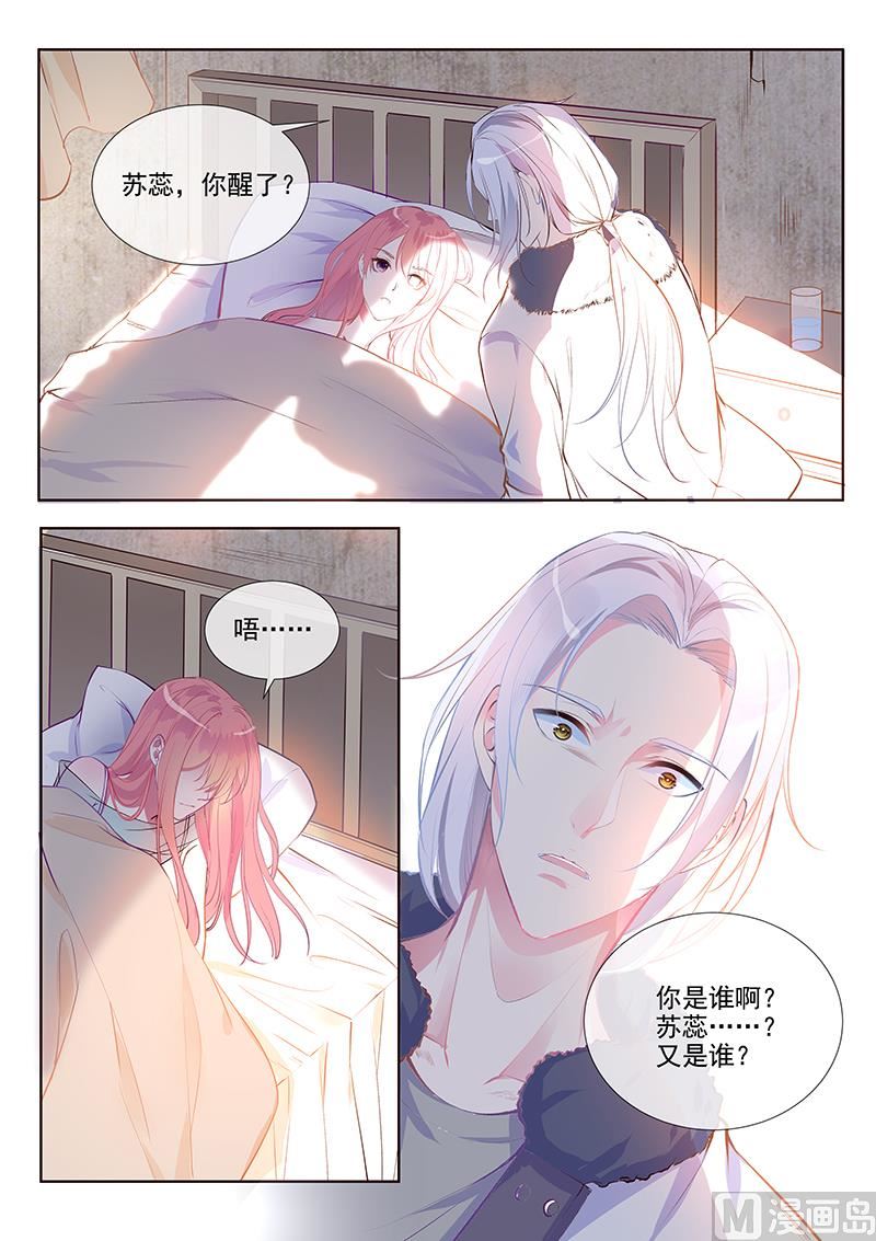 《我的霸道男友》漫画最新章节第354回  保护你的方式免费下拉式在线观看章节第【8】张图片