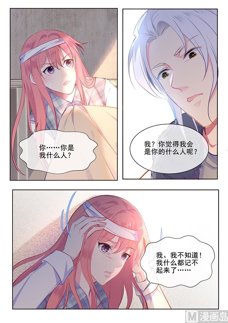 《我的霸道男友》漫画最新章节第355回  如果能忘记一切免费下拉式在线观看章节第【6】张图片