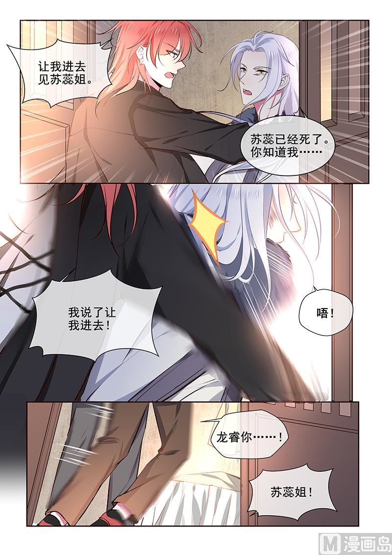 《我的霸道男友》漫画最新章节第356回  她已经死了免费下拉式在线观看章节第【6】张图片