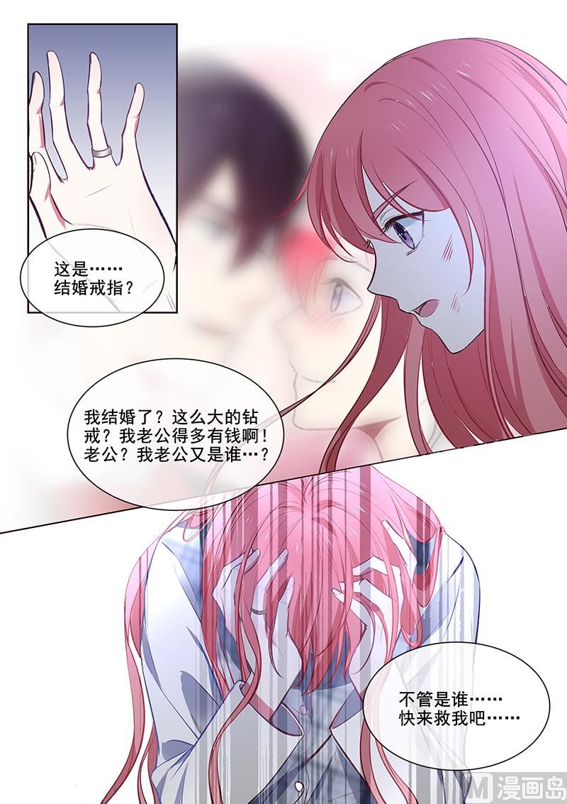 《我的霸道男友》漫画最新章节第357回  我要回家免费下拉式在线观看章节第【6】张图片