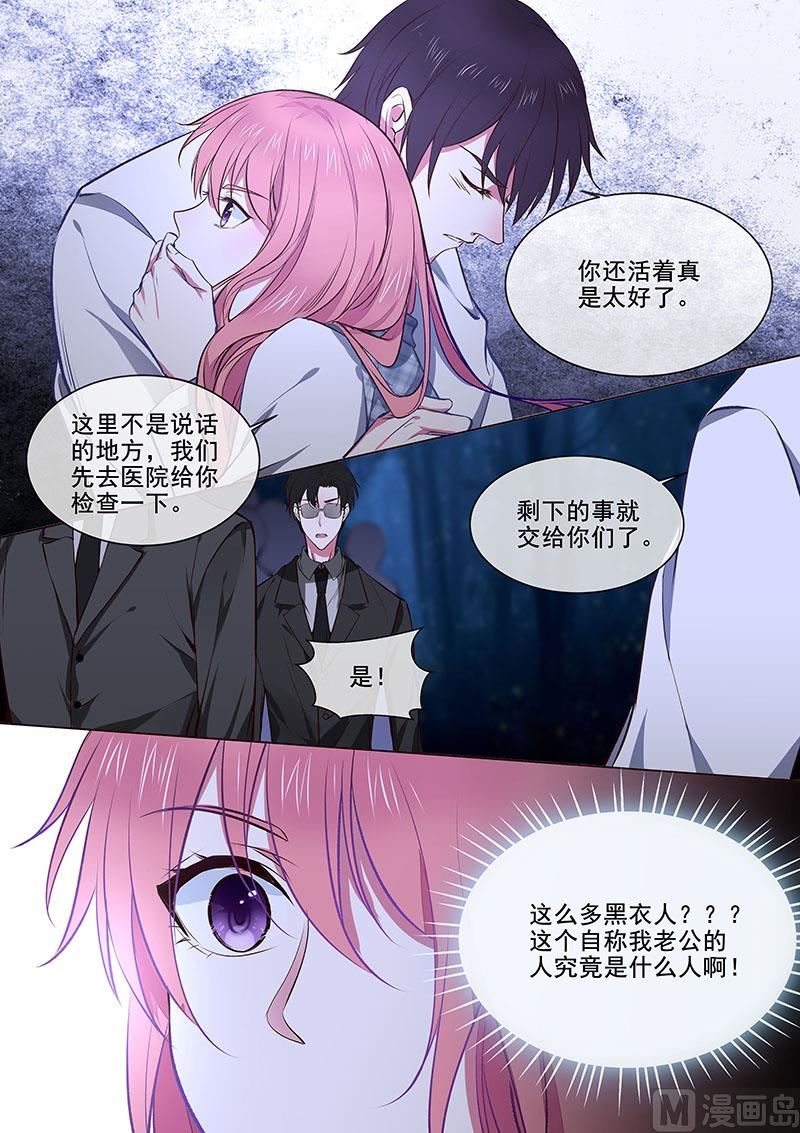 《我的霸道男友》漫画最新章节第358回  你认识我？免费下拉式在线观看章节第【7】张图片