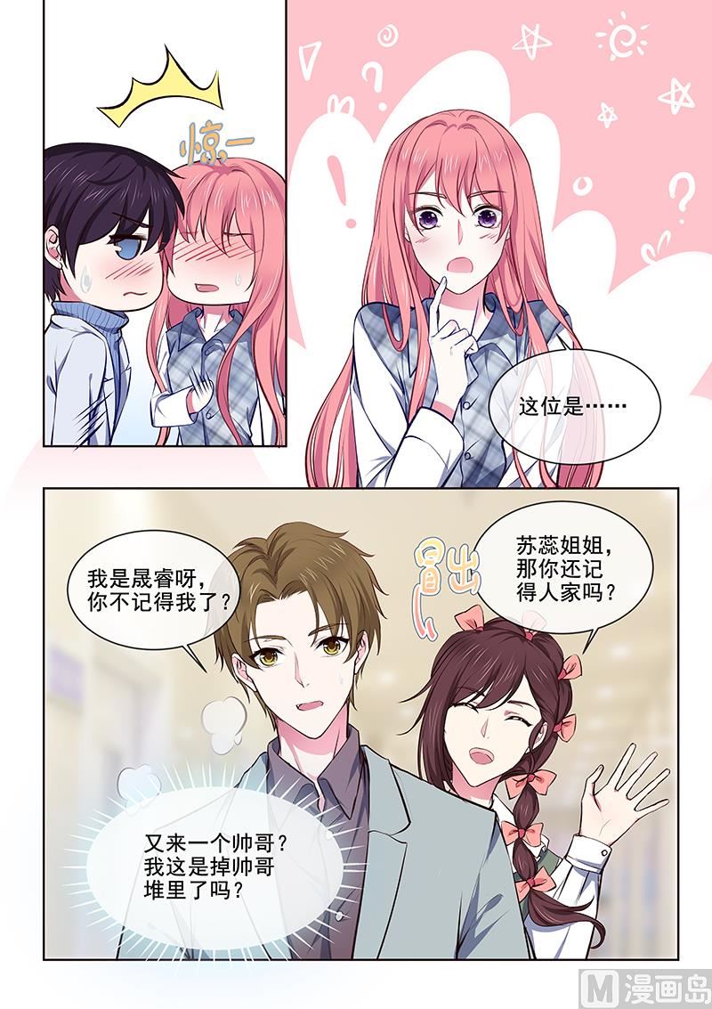 《我的霸道男友》漫画最新章节第359回  谁都认识我免费下拉式在线观看章节第【6】张图片