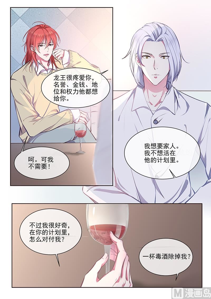 《我的霸道男友》漫画最新章节第360回  白易青的表白免费下拉式在线观看章节第【6】张图片