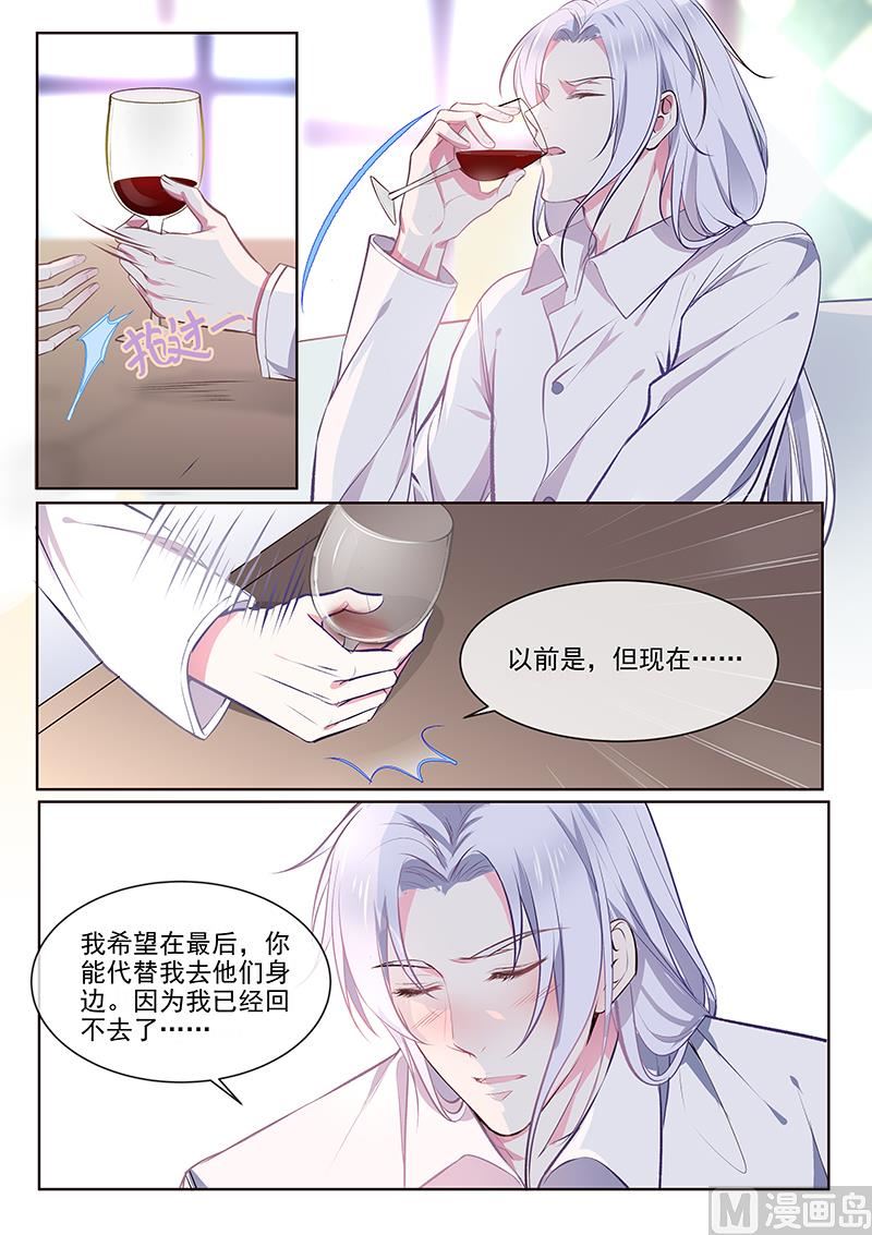 《我的霸道男友》漫画最新章节第360回  白易青的表白免费下拉式在线观看章节第【7】张图片