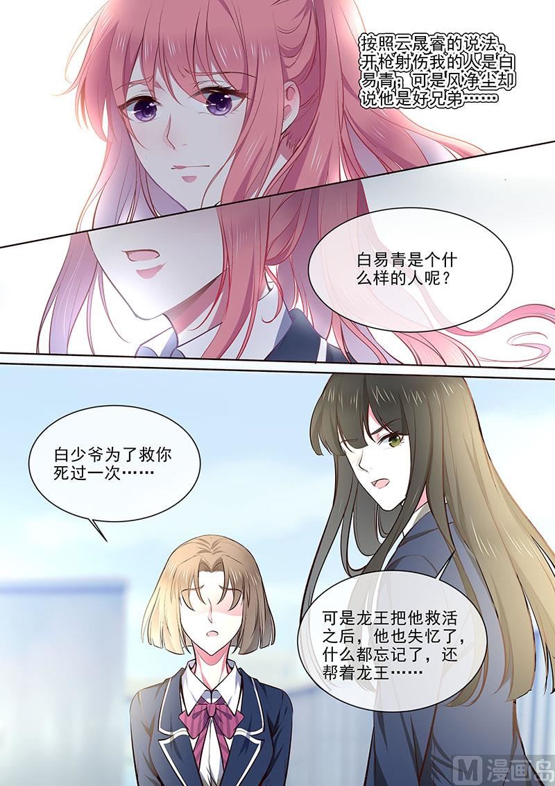 《我的霸道男友》漫画最新章节第362回  想起了什么免费下拉式在线观看章节第【6】张图片