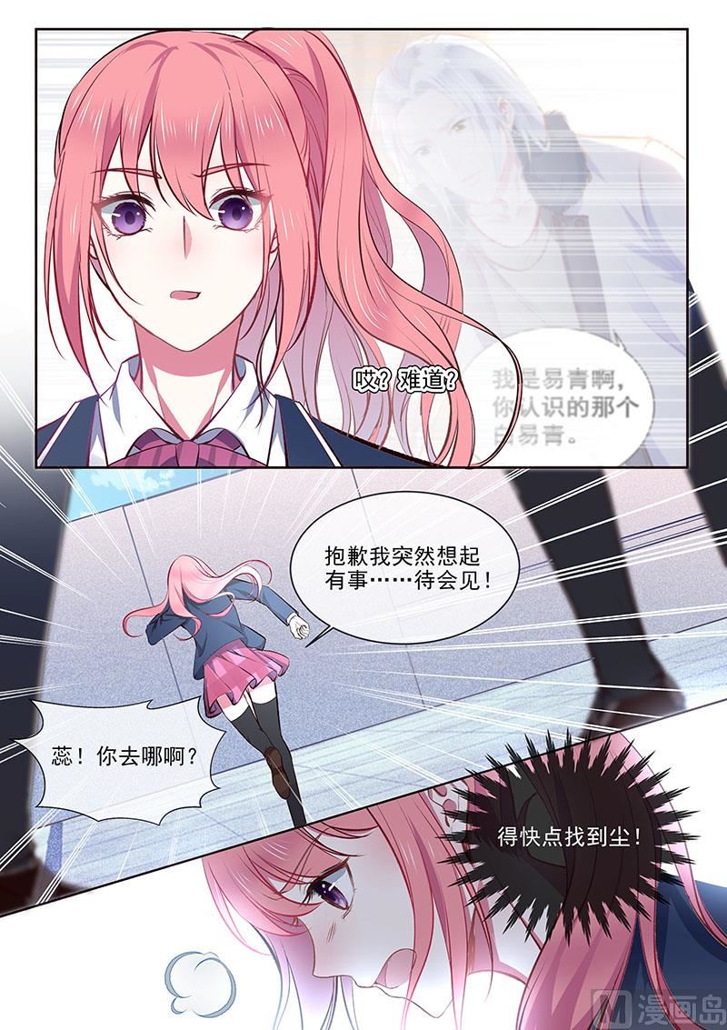 《我的霸道男友》漫画最新章节第362回  想起了什么免费下拉式在线观看章节第【7】张图片