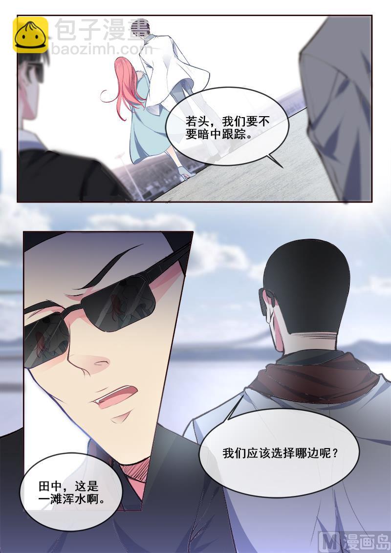 《我的霸道男友》漫画最新章节第364回  我还是我免费下拉式在线观看章节第【7】张图片