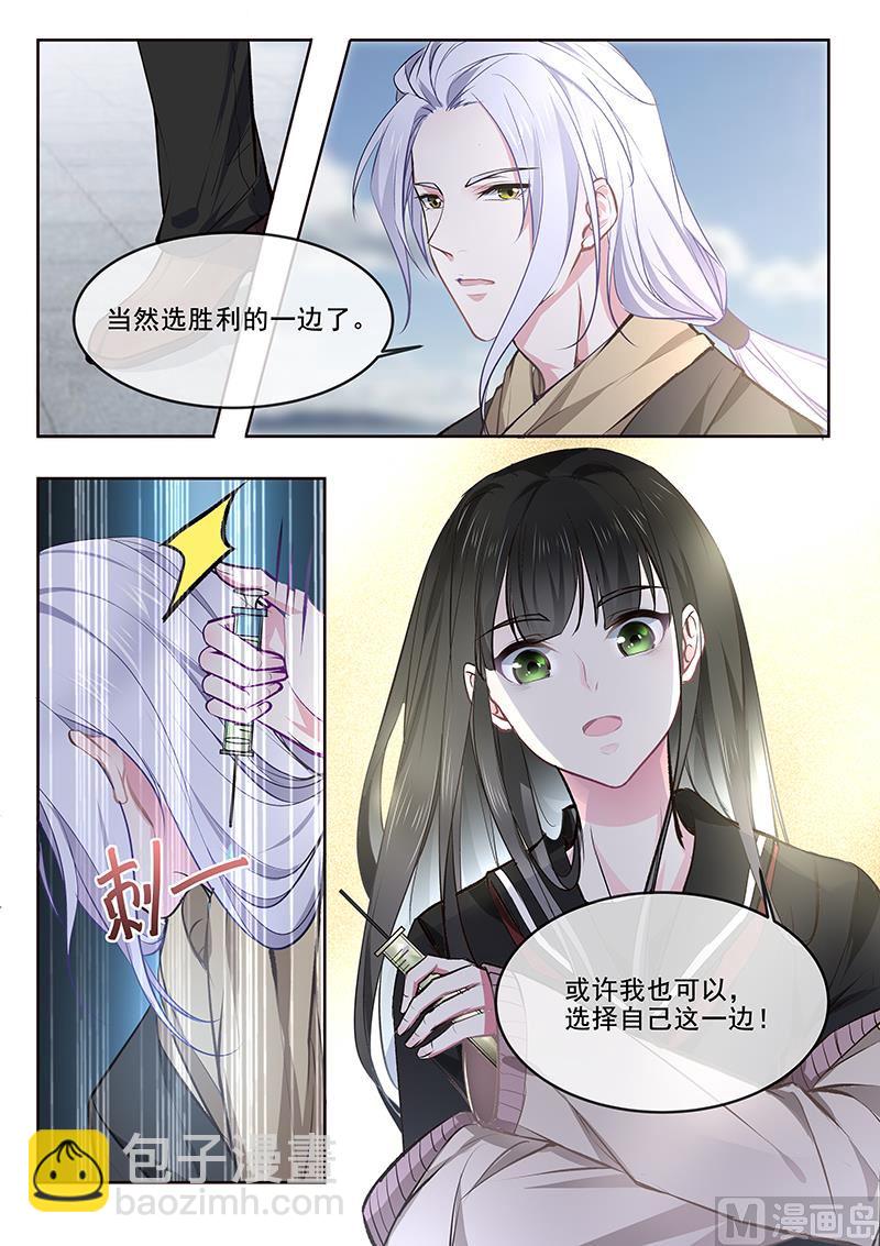 《我的霸道男友》漫画最新章节第364回  我还是我免费下拉式在线观看章节第【8】张图片