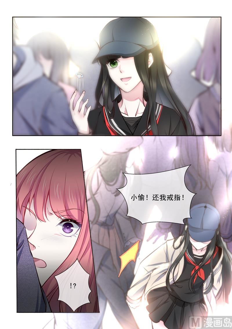 《我的霸道男友》漫画最新章节第365回  诡异少女免费下拉式在线观看章节第【6】张图片