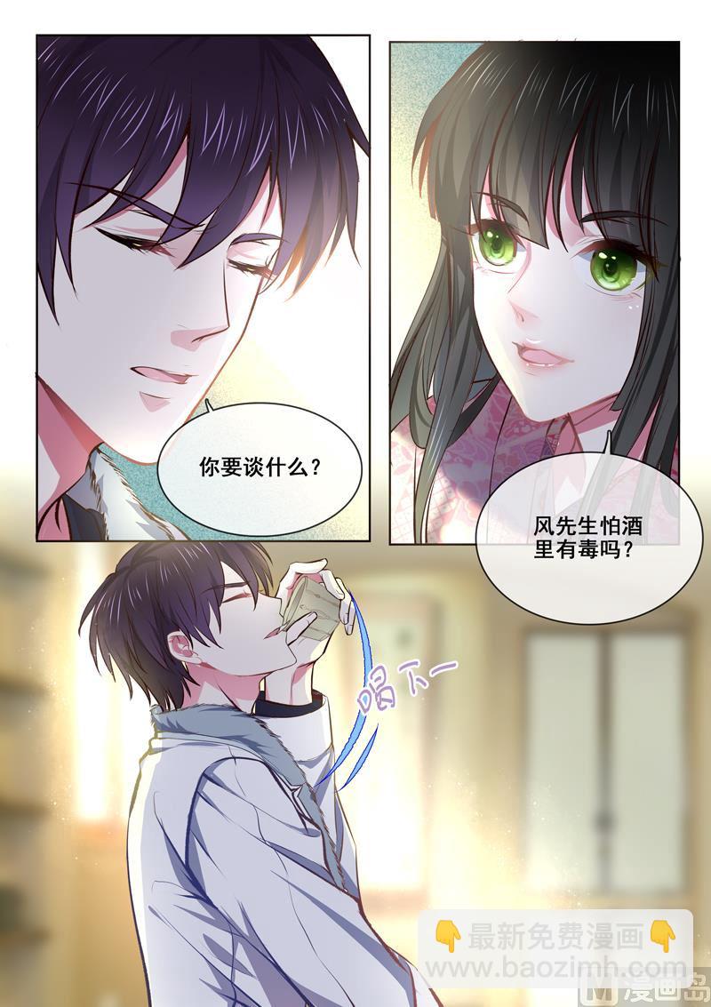 《我的霸道男友》漫画最新章节第366回  迷路走散免费下拉式在线观看章节第【6】张图片