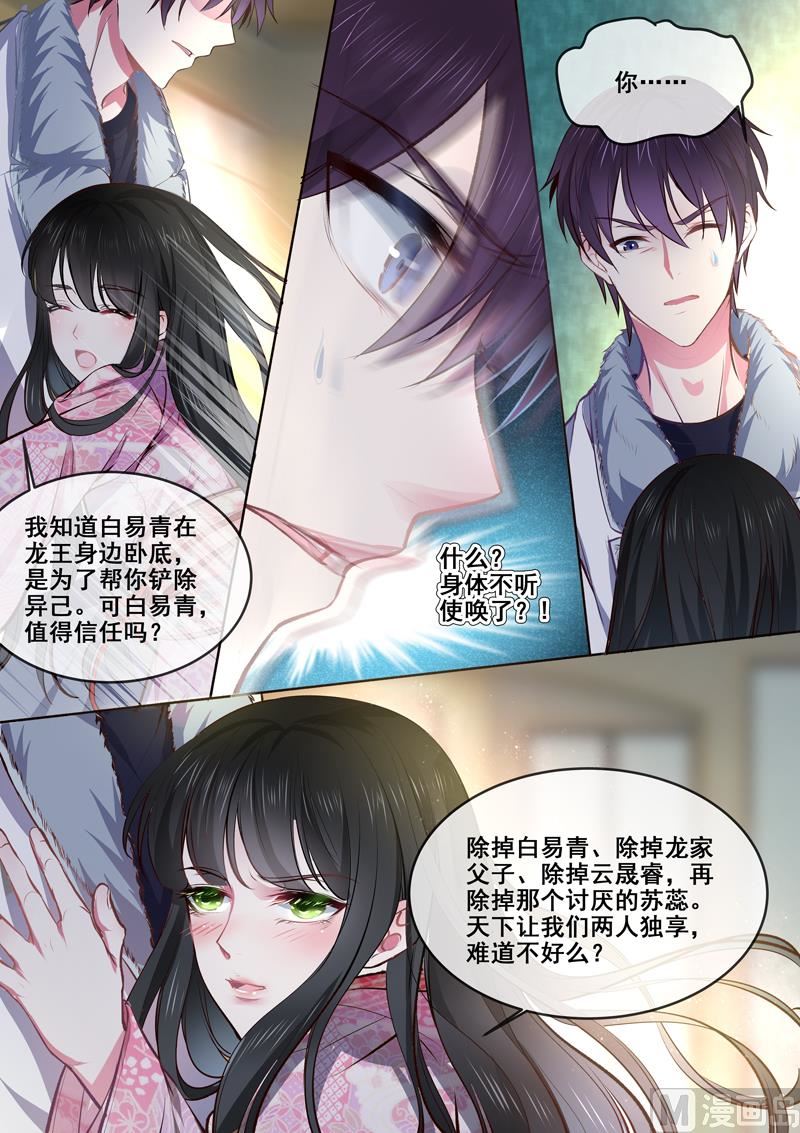 《我的霸道男友》漫画最新章节第366回  迷路走散免费下拉式在线观看章节第【7】张图片