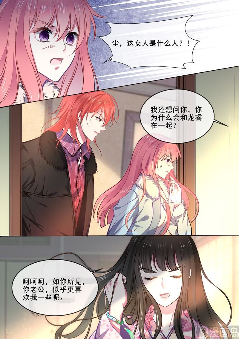 《我的霸道男友》漫画最新章节第367回  另一个女人免费下拉式在线观看章节第【6】张图片