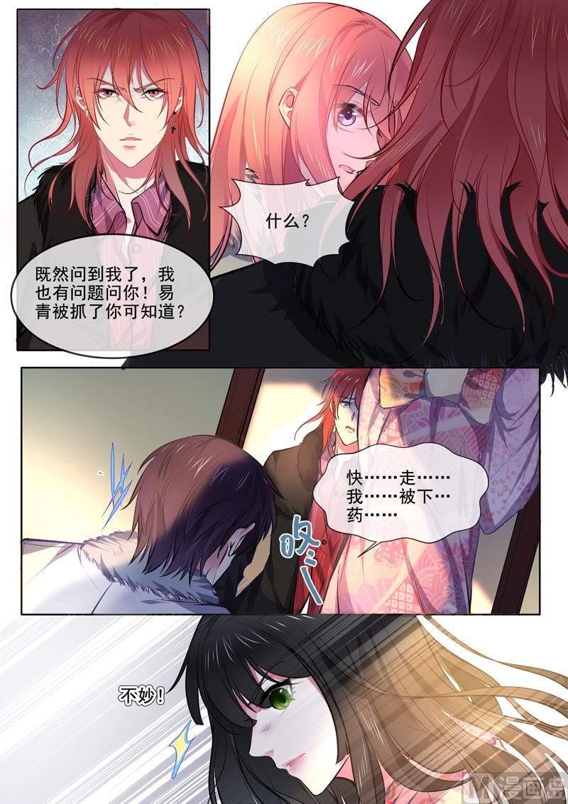 《我的霸道男友》漫画最新章节第367回  另一个女人免费下拉式在线观看章节第【7】张图片