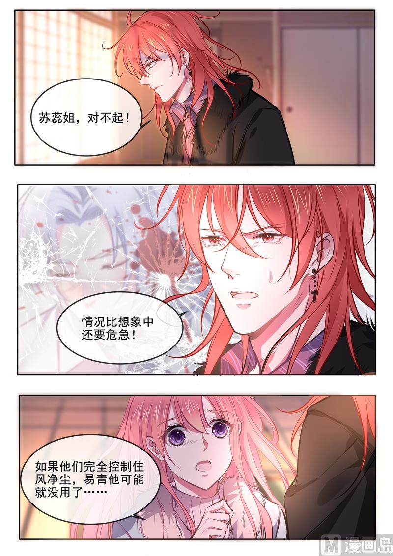 《我的霸道男友》漫画最新章节第368回  老公丢了免费下拉式在线观看章节第【6】张图片