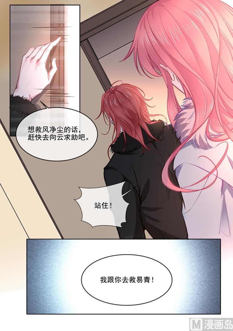 《我的霸道男友》漫画最新章节第368回  老公丢了免费下拉式在线观看章节第【7】张图片