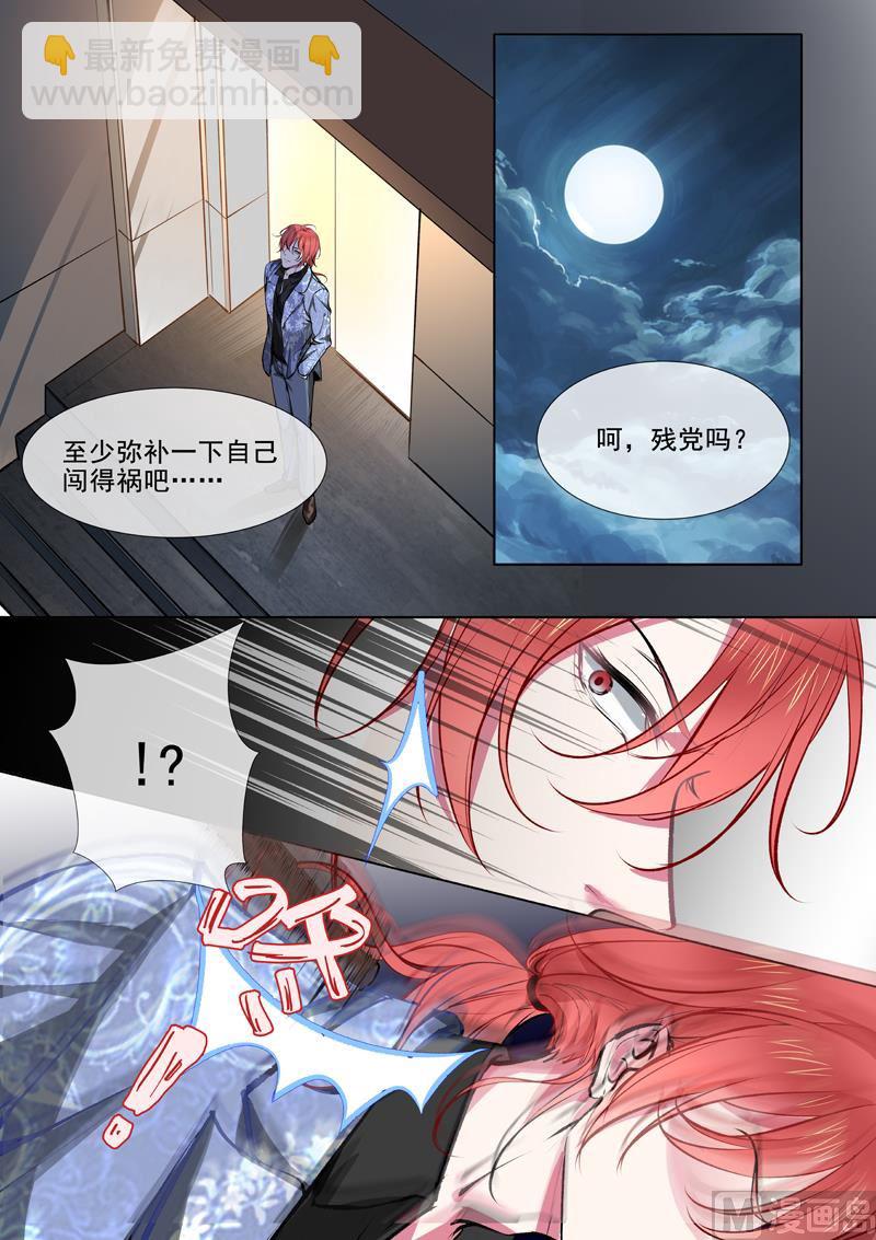 《我的霸道男友》漫画最新章节第370回  白龙在天（二）免费下拉式在线观看章节第【8】张图片