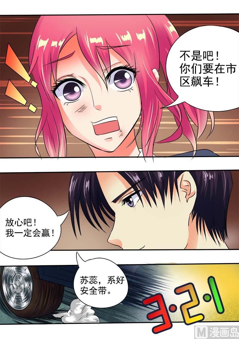 《我的霸道男友》漫画最新章节第三十八回：不错的感觉免费下拉式在线观看章节第【11】张图片