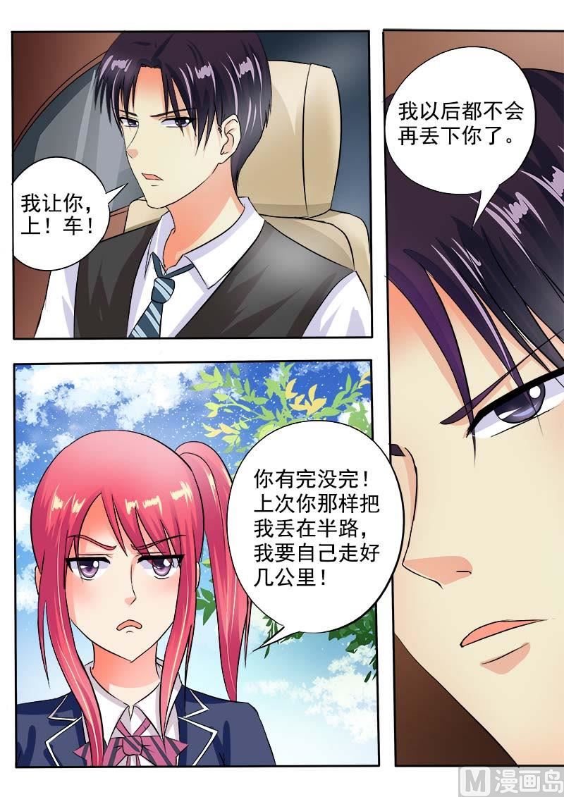 《我的霸道男友》漫画最新章节第三十八回：不错的感觉免费下拉式在线观看章节第【8】张图片