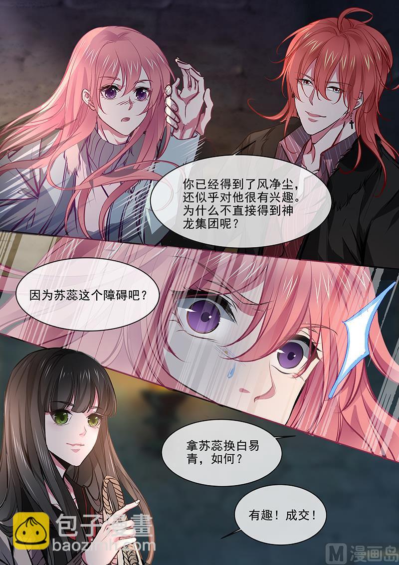 《我的霸道男友》漫画最新章节第372回  解救白易青免费下拉式在线观看章节第【7】张图片