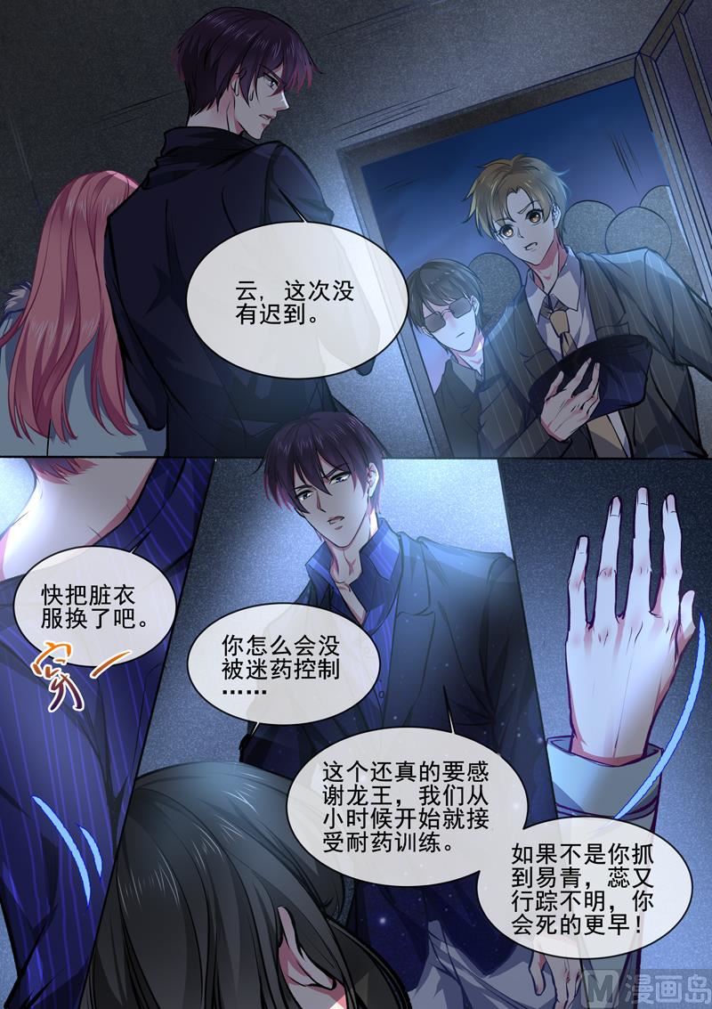 《我的霸道男友》漫画最新章节第373回  还我老公免费下拉式在线观看章节第【6】张图片