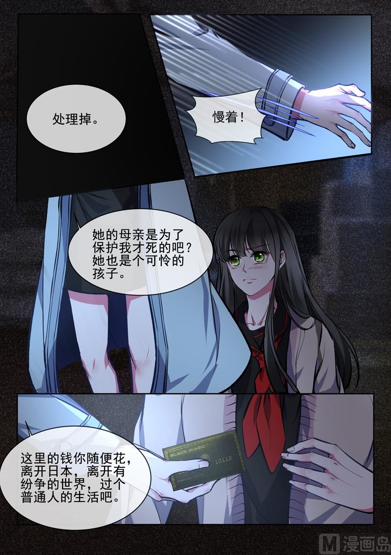 《我的霸道男友》漫画最新章节第373回  还我老公免费下拉式在线观看章节第【7】张图片