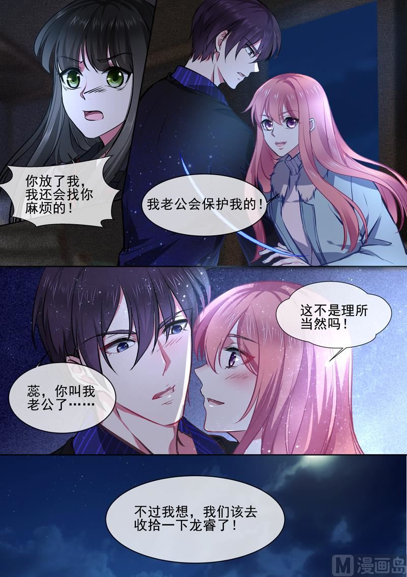 《我的霸道男友》漫画最新章节第373回  还我老公免费下拉式在线观看章节第【8】张图片