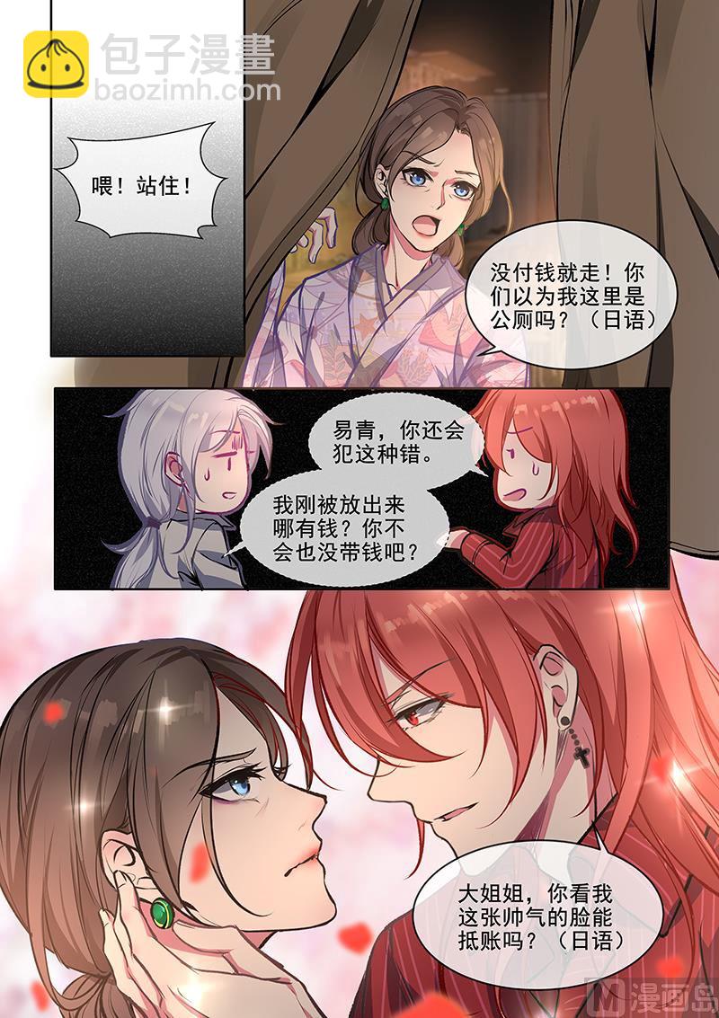 《我的霸道男友》漫画最新章节第374回  知我心者免费下拉式在线观看章节第【6】张图片