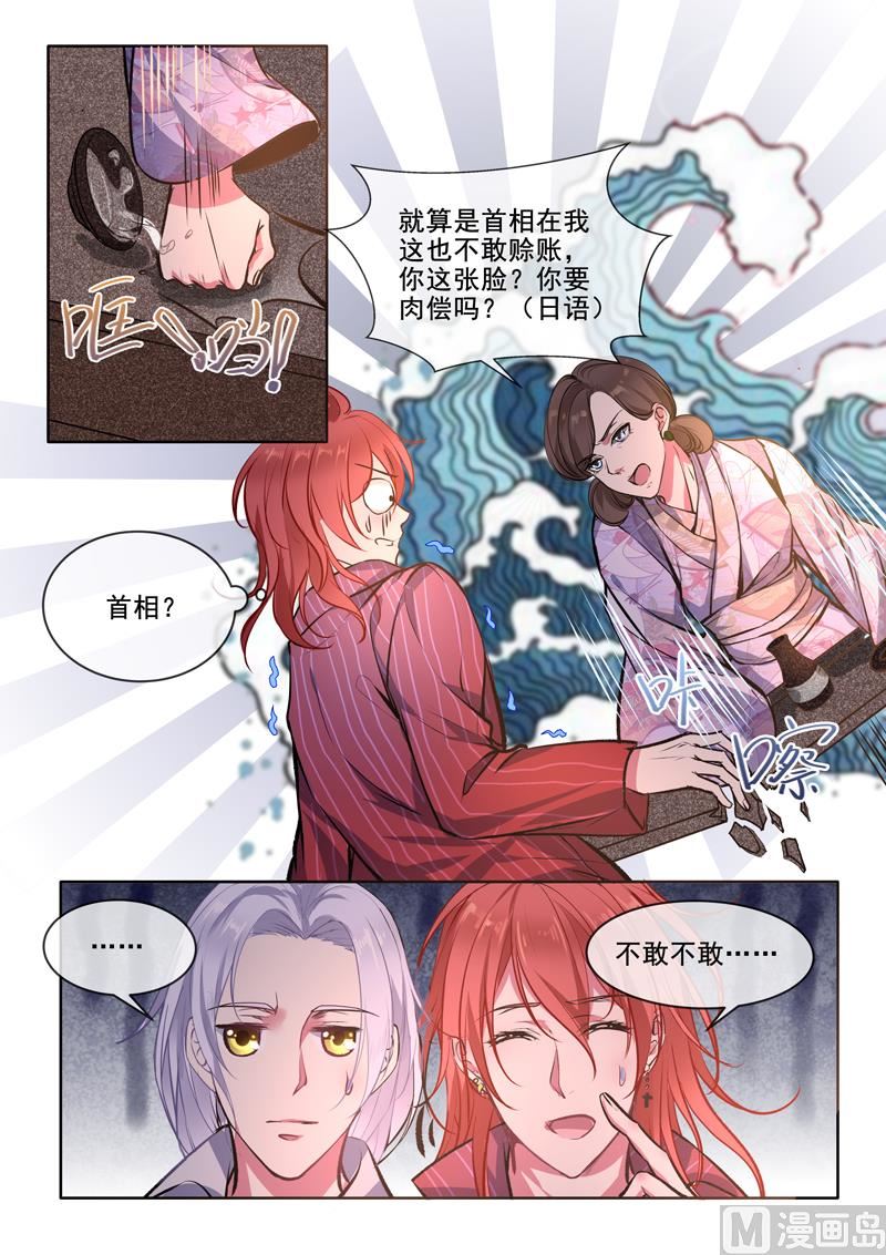 《我的霸道男友》漫画最新章节第374回  知我心者免费下拉式在线观看章节第【7】张图片