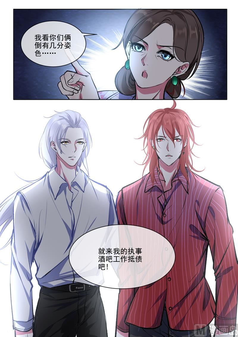 《我的霸道男友》漫画最新章节第374回  知我心者免费下拉式在线观看章节第【8】张图片