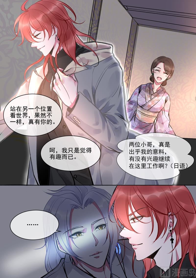 《我的霸道男友》漫画最新章节第375回  不同的世界免费下拉式在线观看章节第【6】张图片