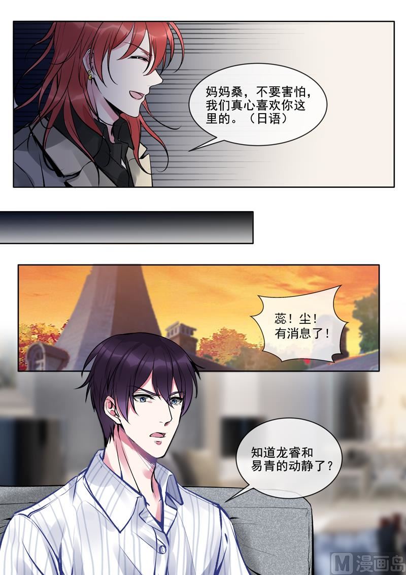 《我的霸道男友》漫画最新章节第375回  不同的世界免费下拉式在线观看章节第【8】张图片